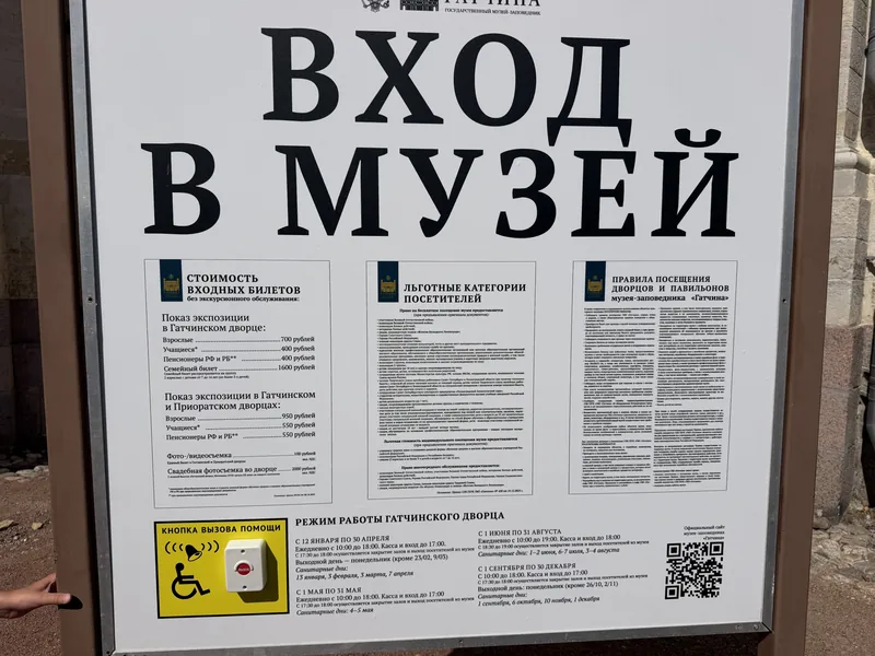 Стенд «Вход в музей» у входа: стоимость билетов, льготы, правила посещения и режим работы дворца
