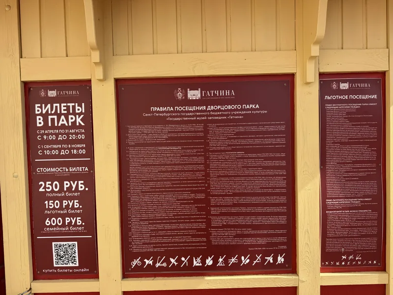 Стенд «Билеты в парк» у входа в Дворцовый парк: режим работы, стоимость билета и правила посещения