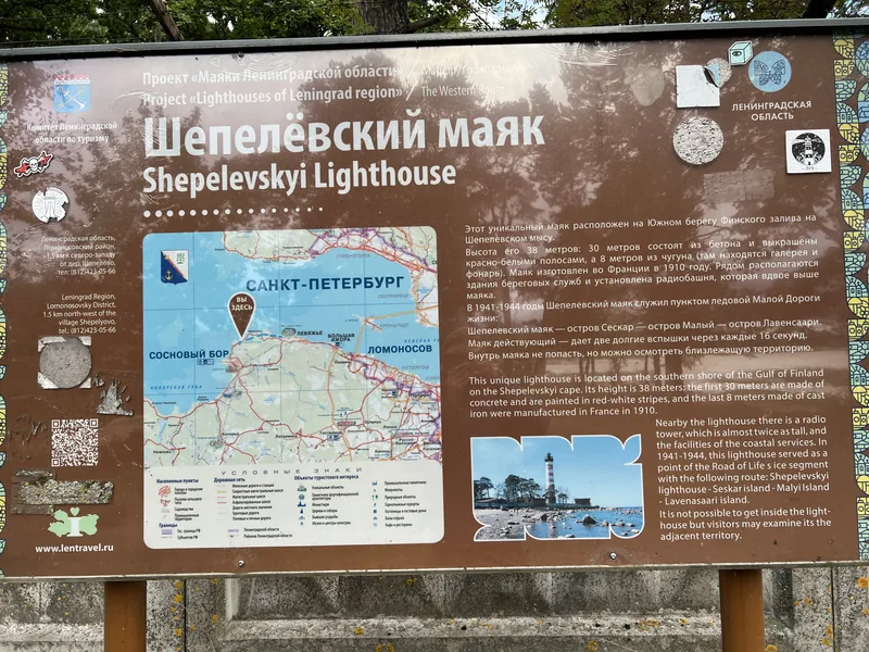 Шепелёвский маяк: информационный стенд проекта «Маяки Ленинградской области» с картой побережья и историей маяка.