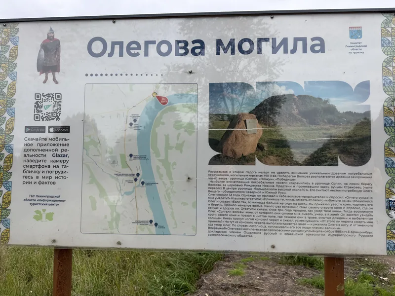 Информационный щит «Олегова могила» с картой урочища