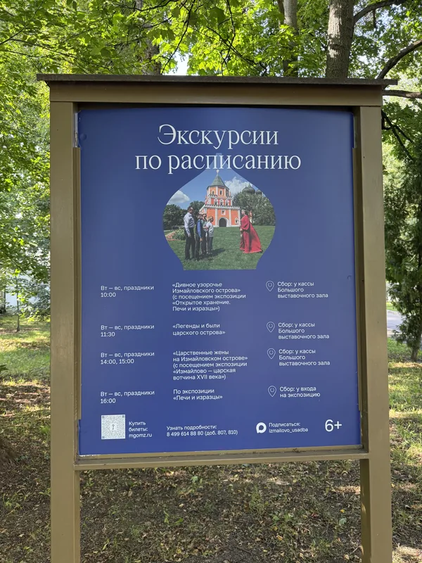 Стенд «Экскурсии по расписанию» с временем начала и местом сбора