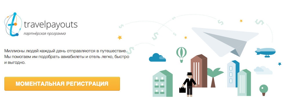 Travelpayouts логотип. Travelpayouts money. Travelpayouts одежда.