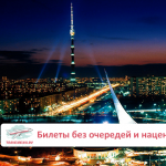 ostankino