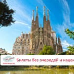 sagrada