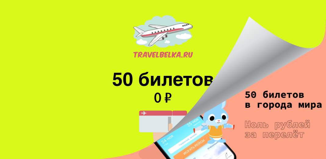 Билеты 50 350 рублей
