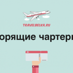 HOTCHARTER