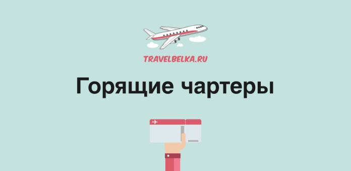 HOTCHARTER