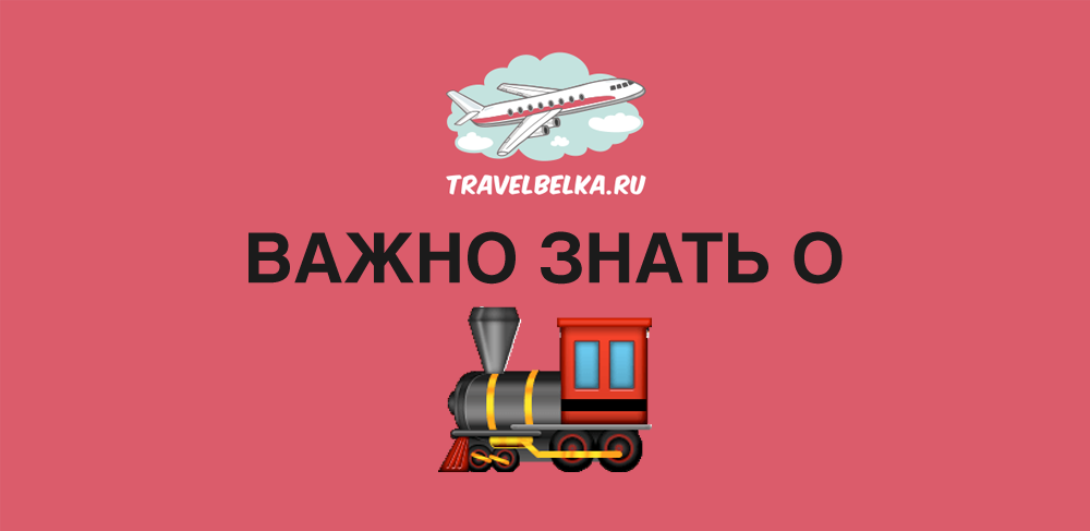 Поезд 148 прибытие. Поезд 148м. Travelbelka logo.