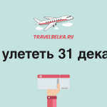 31DECEMBER