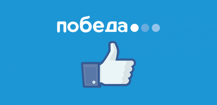 pobeda like
