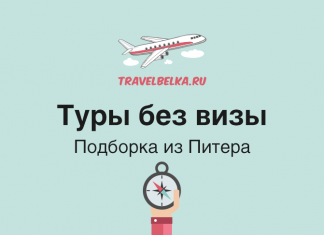 Туры На Новый Год Без Визы Туры На Новый Год Без Визы