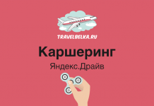 Промокод Яндекс.Драйв