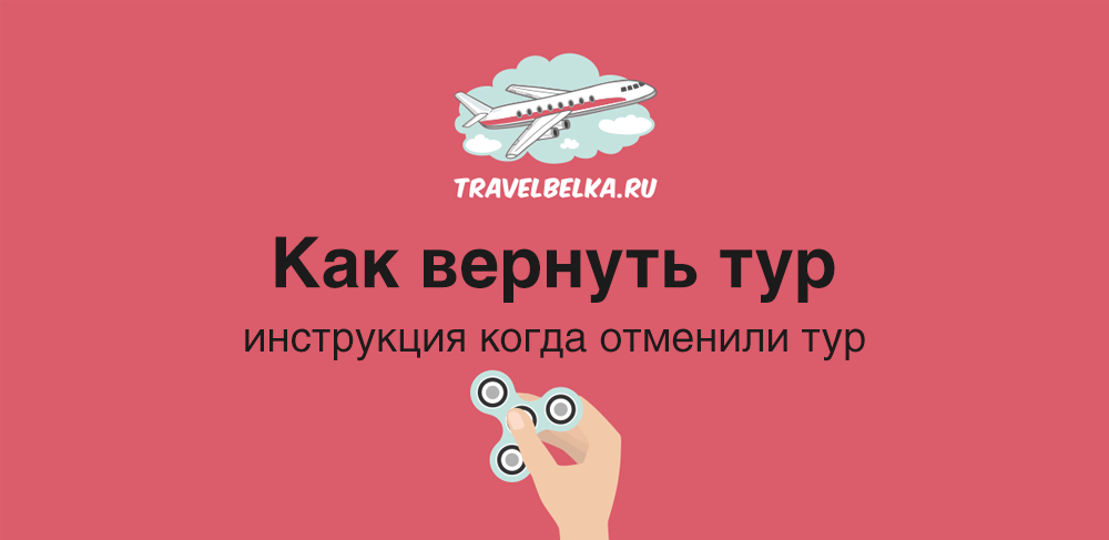 Турция вернуть путевки. Как вернуть тур. Карта мир работает в Турции сейчас. Возврат тура. Карты мир не работают в Турции.