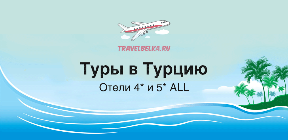 Сколько дней тур. Билет на море. Туристические путевки в Турцию. Билет на Карибы. Авиабилеты на море.