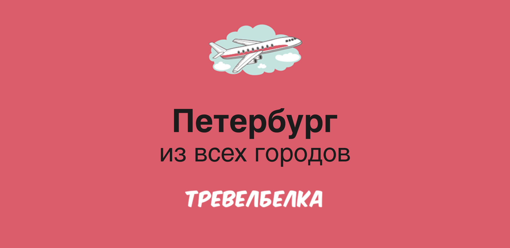 Туроператор спб горящие. Путёвка в Питер на 5 дней.