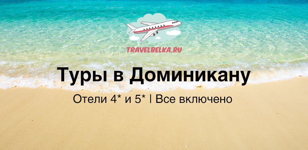 Туры в питер с перелетом и проживанием. Время в Доминикане. Доминикана время.