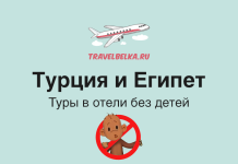 Туры в отели для взрослых в Турцию и Египет из Питера