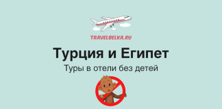 Туры в отели для взрослых в Турцию и Египет из Питера