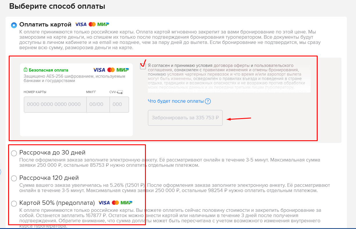 Как забронировать тур на Тревелбелке онлайн - инструкция