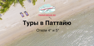 Туры в Паттайю от 65 000 рублей — Хорошие отели 4* и 5*