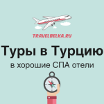 Турция отели с хорошим спа