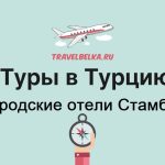 Авиабилеты в город