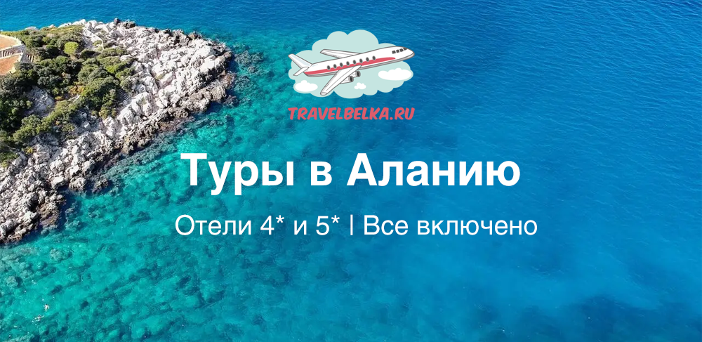 Горящие путевки из омска в турцию. Самые дешевые путевки на море все включено. Горящая путевка в Турцию. Турция из Астрахани. Горящий тур в Турцию.