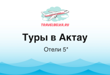 Туры в Актау от 64 700 рублей — Отели 5*