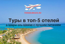 Туры в топ-5 отелей в Шарм-эль-Шейхе с лучшим питанием