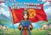 Карты Киргизии для россиян