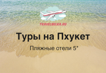 Туры на Пхукет от 121 000 рублей — Пляжные отели 5*