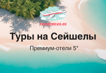 Туры на Сейшелы с прямыми перелетами от 264 800 рублей — Лучшие 5* отели