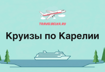 Illustrated TravelBelka.ru banner advertising Karelia cruises, showing a plane above a lake steamer with trees on both shores.