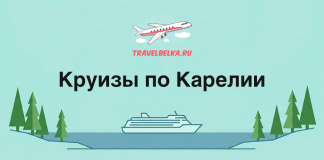 Illustrated TravelBelka.ru banner advertising Karelia cruises, showing a plane above a lake steamer with trees on both shores.