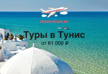 Туры в Тунис в отели 4* и 5* от 61000 Advertisement for Tunisia tours from 61,000 ₽, over a turquoise sea with white buildings and a plane logo saying travelbelka.ru.
