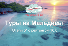Туры на Мальдивы от 353 900 рублей — Отели 5* с рейтингом 10.0 — Ультра все включено
