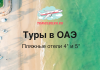 Туры в ОАЭ от 96 100 рублей — Пляжные отели 4* и 5*