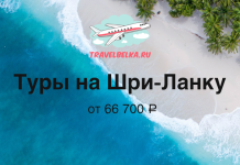Туры на Шри-Ланку от 66 700 рублей — На 14 ночей
