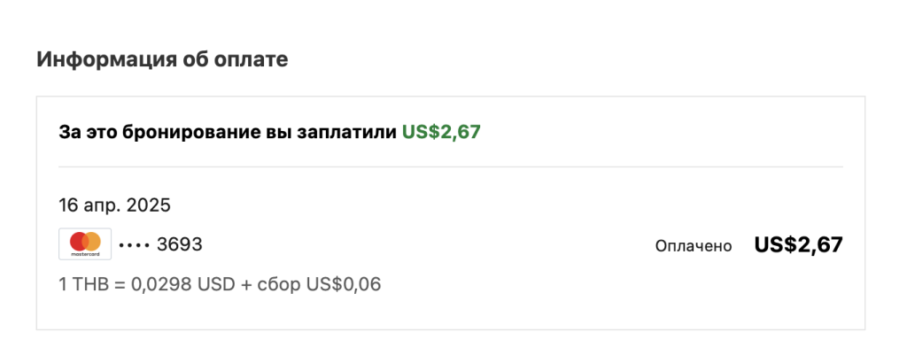 оплата на букинге