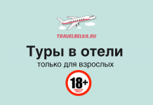 Туры в отели для взрослых в Египет
