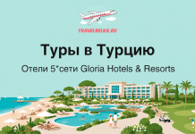 Promotional banner for tours to Turkey showing a beach resort with pool, palm trees and a hotel, plus TravelBelka.ru logo.