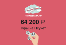 Горящие туры на Пхукет от 64 200 рублей