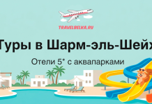 Туры в Шарм-эль-Шейх от 60 800 рублей — Отели 5* с аквапарками Promo banner for trips to Sharm el-Sheikh: 5★ hotels with water parks; plane, resort, and colorful slides