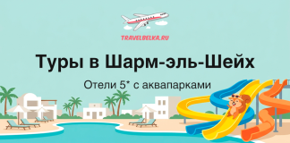 Туры в Шарм-эль-Шейх от 60 800 рублей — Отели 5* с аквапарками Promo banner for trips to Sharm el-Sheikh: 5★ hotels with water parks; plane, resort, and colorful slides