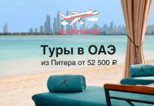 Туры в ОАЭ из Питера от 52500