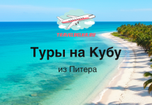 Туры на Кубу из Питера от 112 700 рублей — Прямые перелеты