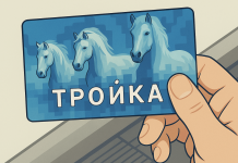 Карта «Тройка» в 2025 году Карта «Тройка»