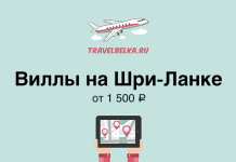 Виллы на Шри-Ланке от 1500