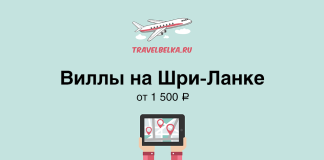 Виллы на Шри-Ланке от 1500