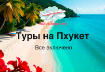 Туры на Пхукет от 195 200 рублей — Все включено